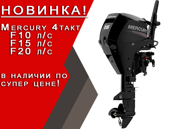 Новинка Mercury F15/F20 инжектор